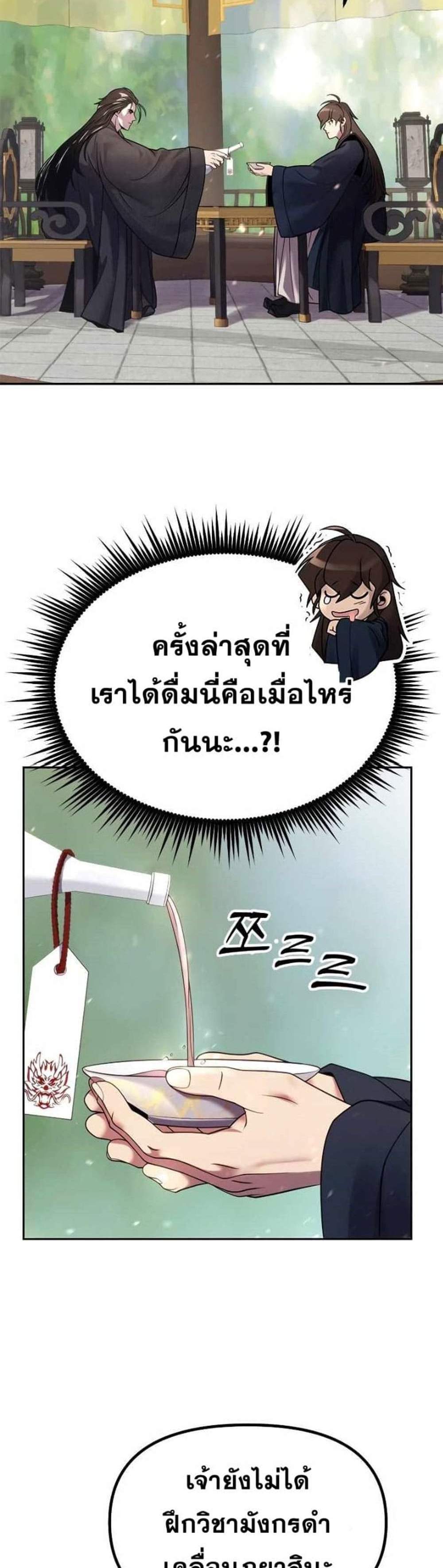 Chronicles of the Demon Faction ตำนานการเกิดใหม่ในลัทธิมาร แปลไทย