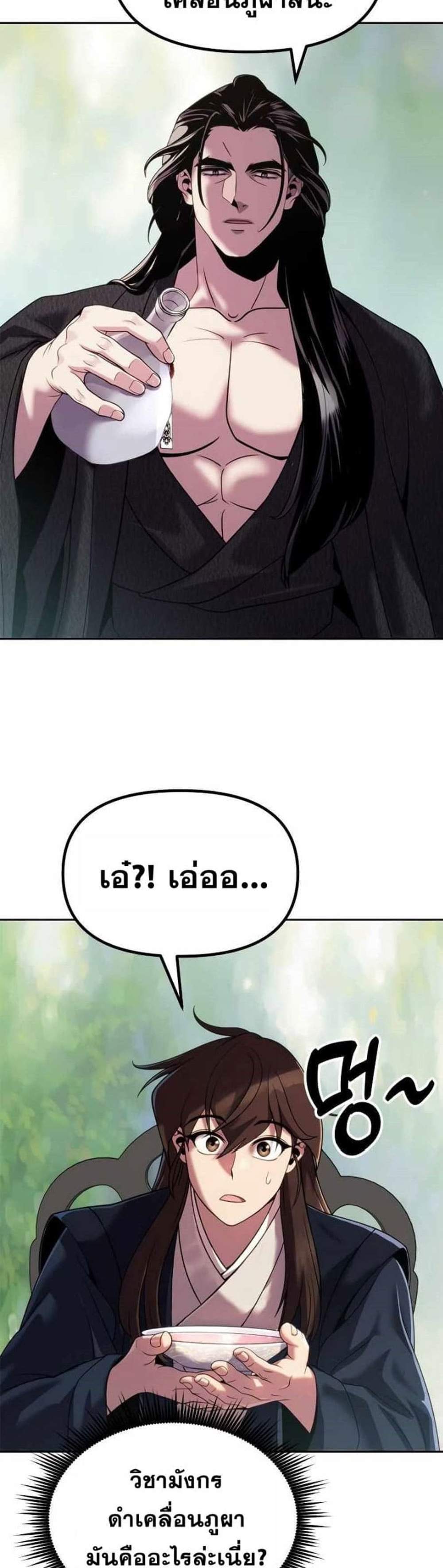 Chronicles of the Demon Faction ตำนานการเกิดใหม่ในลัทธิมาร แปลไทย