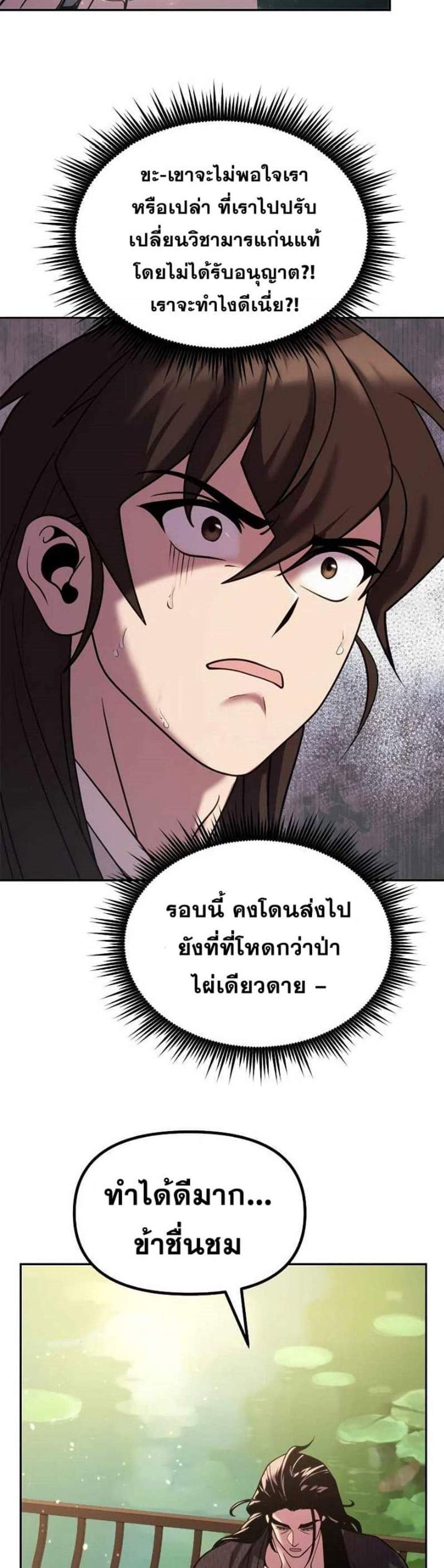 Chronicles of the Demon Faction ตำนานการเกิดใหม่ในลัทธิมาร แปลไทย
