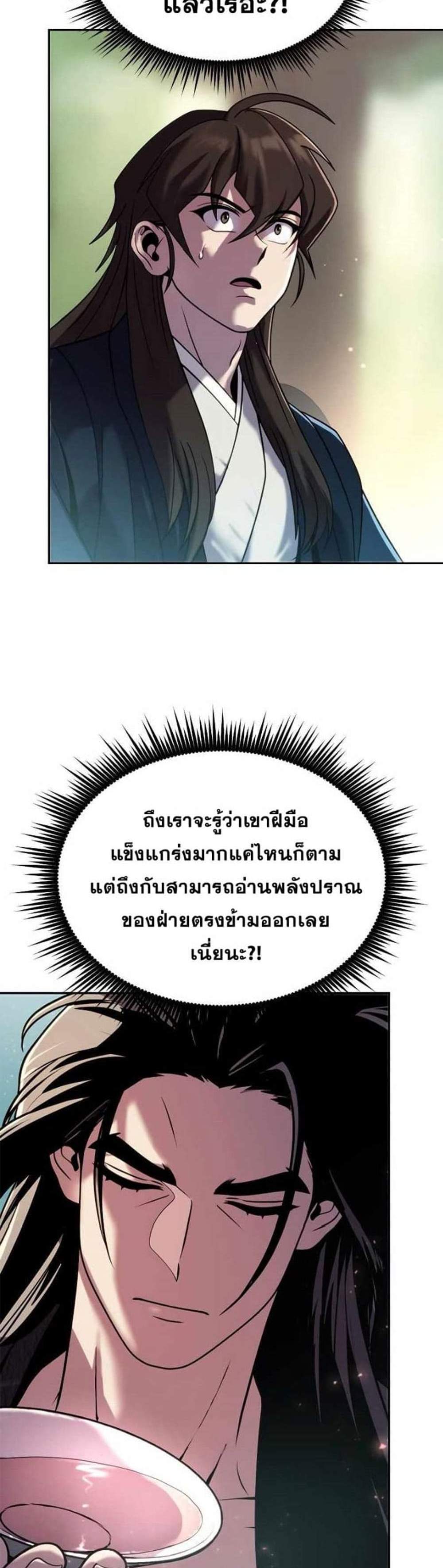 Chronicles of the Demon Faction ตำนานการเกิดใหม่ในลัทธิมาร แปลไทย