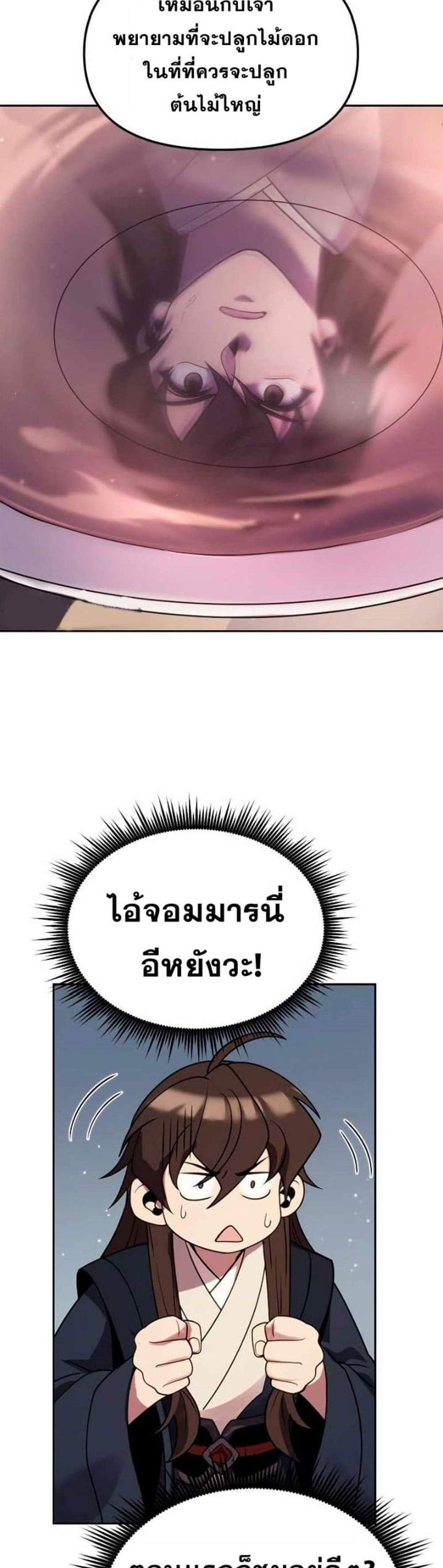 Chronicles of the Demon Faction ตำนานการเกิดใหม่ในลัทธิมาร แปลไทย
