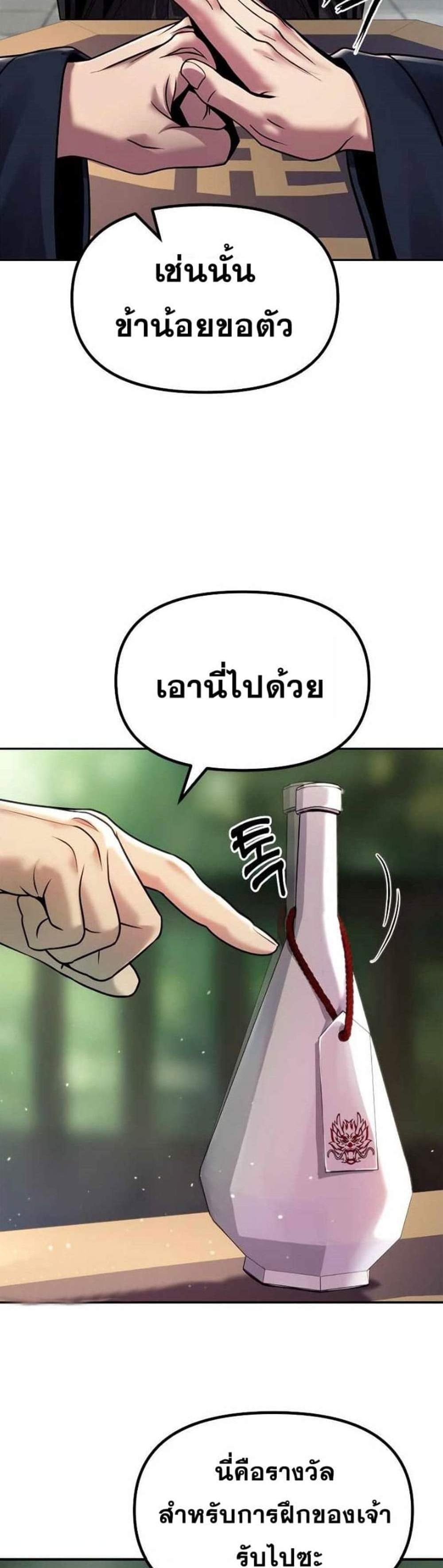 Chronicles of the Demon Faction ตำนานการเกิดใหม่ในลัทธิมาร แปลไทย