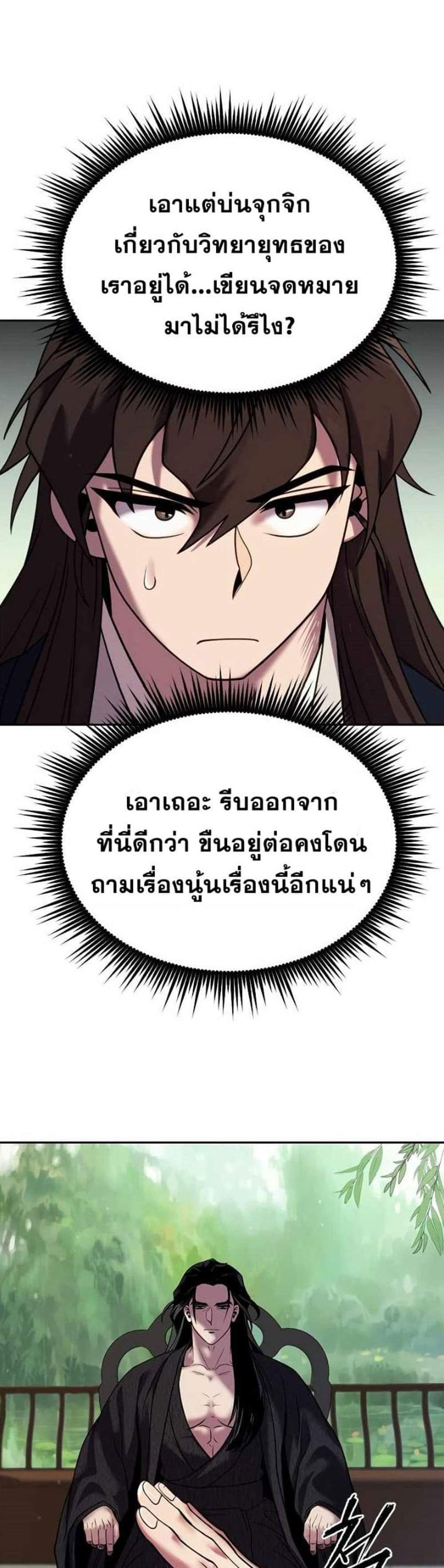 Chronicles of the Demon Faction ตำนานการเกิดใหม่ในลัทธิมาร แปลไทย