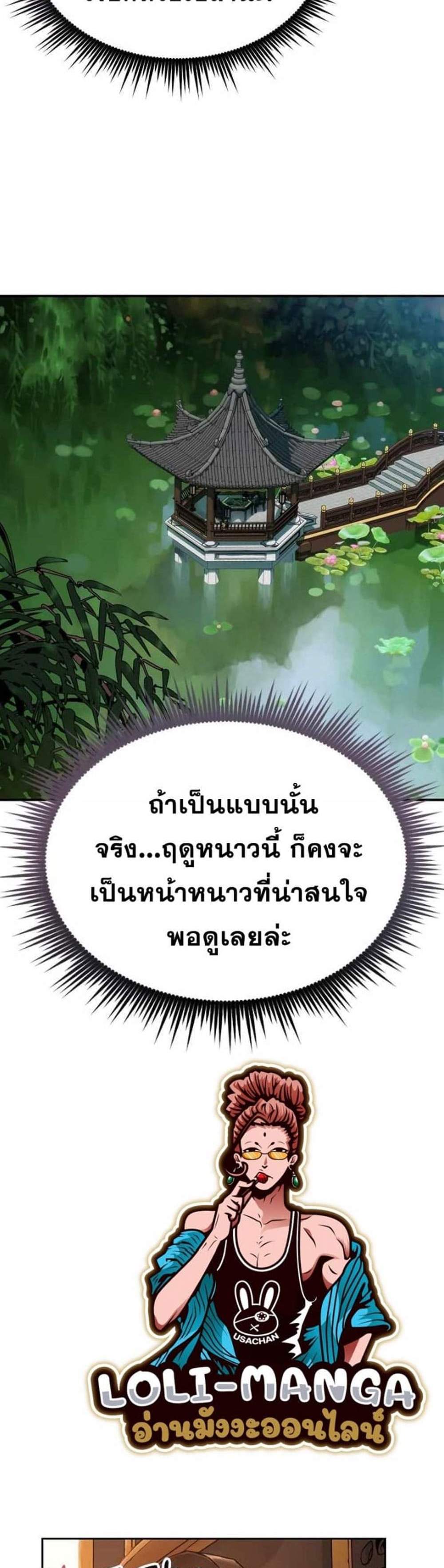 Chronicles of the Demon Faction ตำนานการเกิดใหม่ในลัทธิมาร แปลไทย