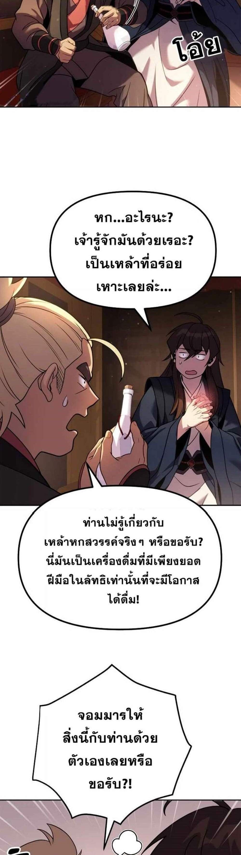 Chronicles of the Demon Faction ตำนานการเกิดใหม่ในลัทธิมาร แปลไทย