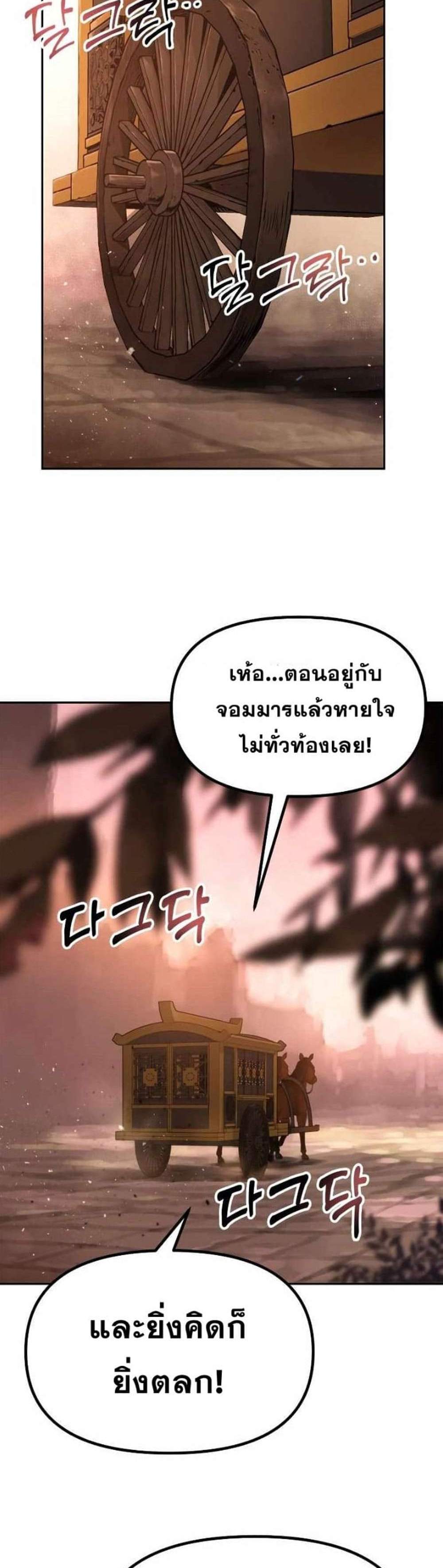 Chronicles of the Demon Faction ตำนานการเกิดใหม่ในลัทธิมาร แปลไทย