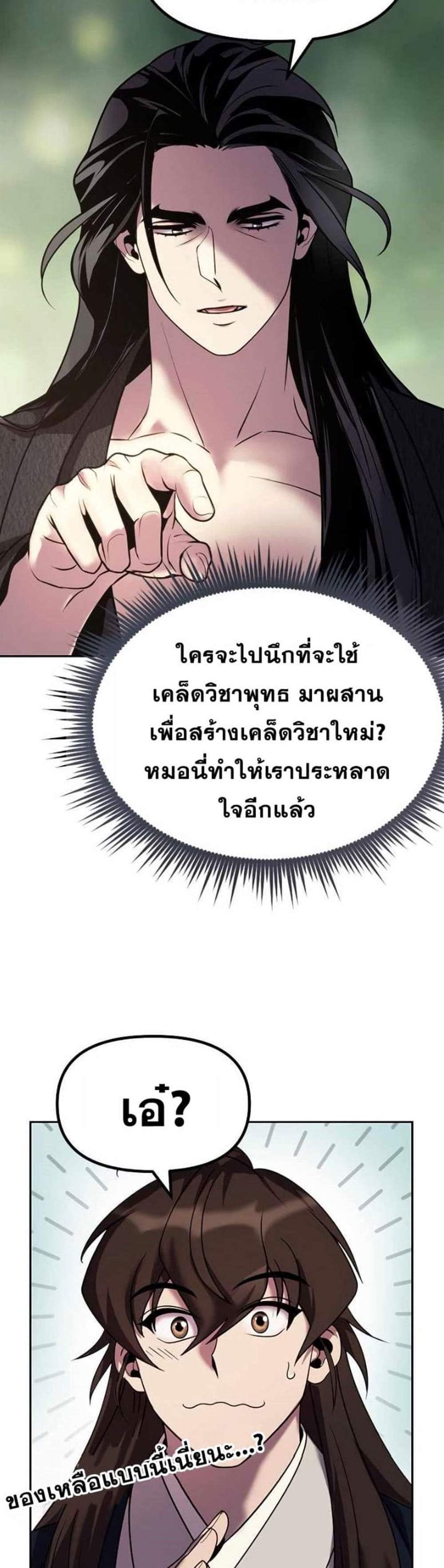 Chronicles of the Demon Faction ตำนานการเกิดใหม่ในลัทธิมาร แปลไทย