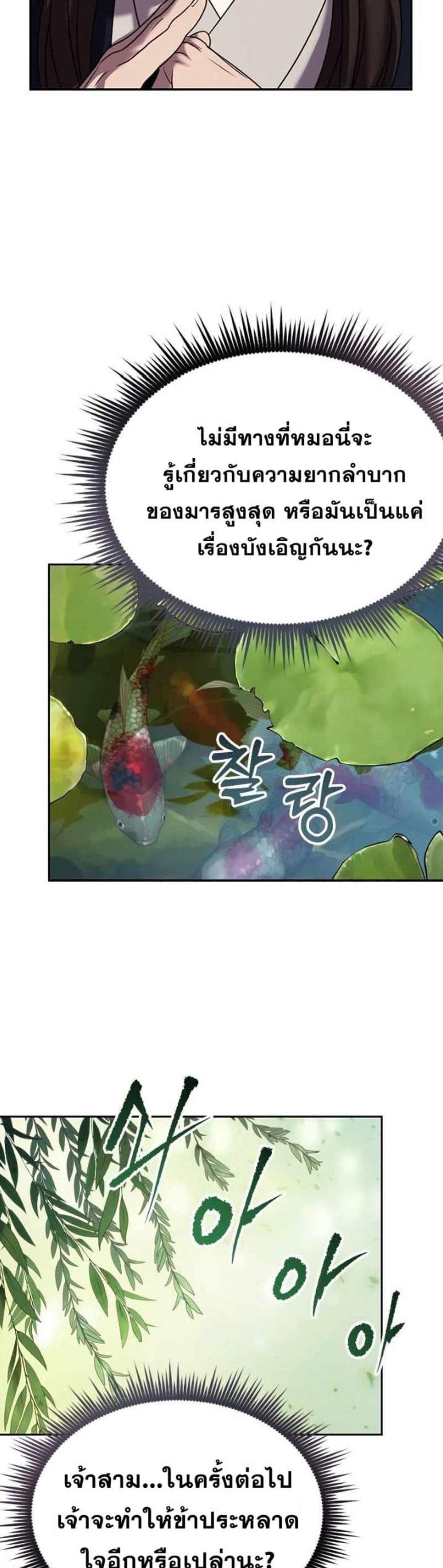 Chronicles of the Demon Faction ตำนานการเกิดใหม่ในลัทธิมาร แปลไทย