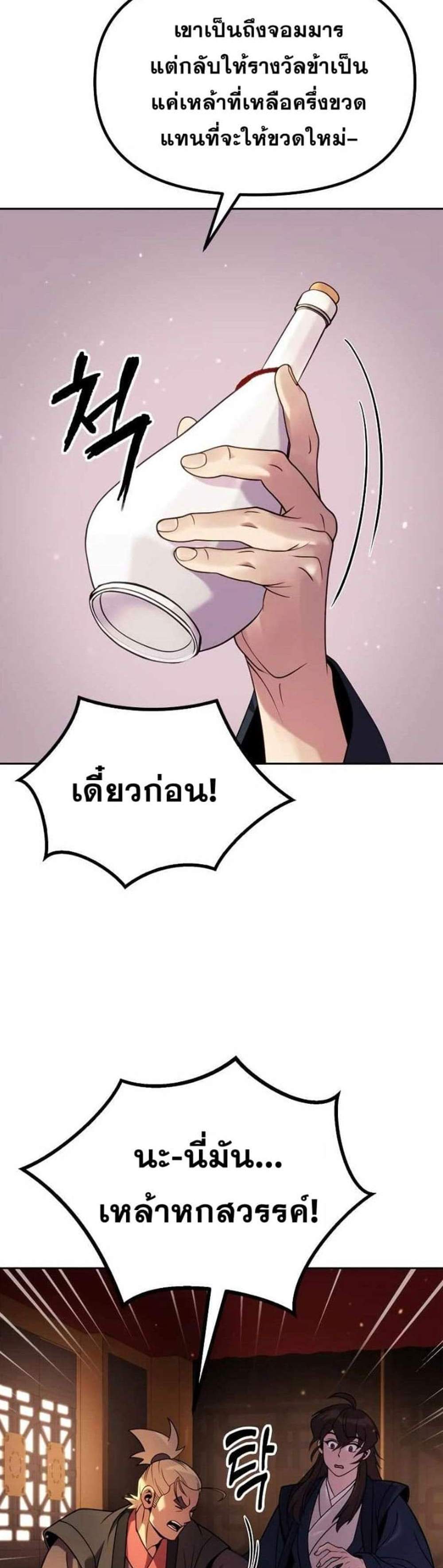 Chronicles of the Demon Faction ตำนานการเกิดใหม่ในลัทธิมาร แปลไทย