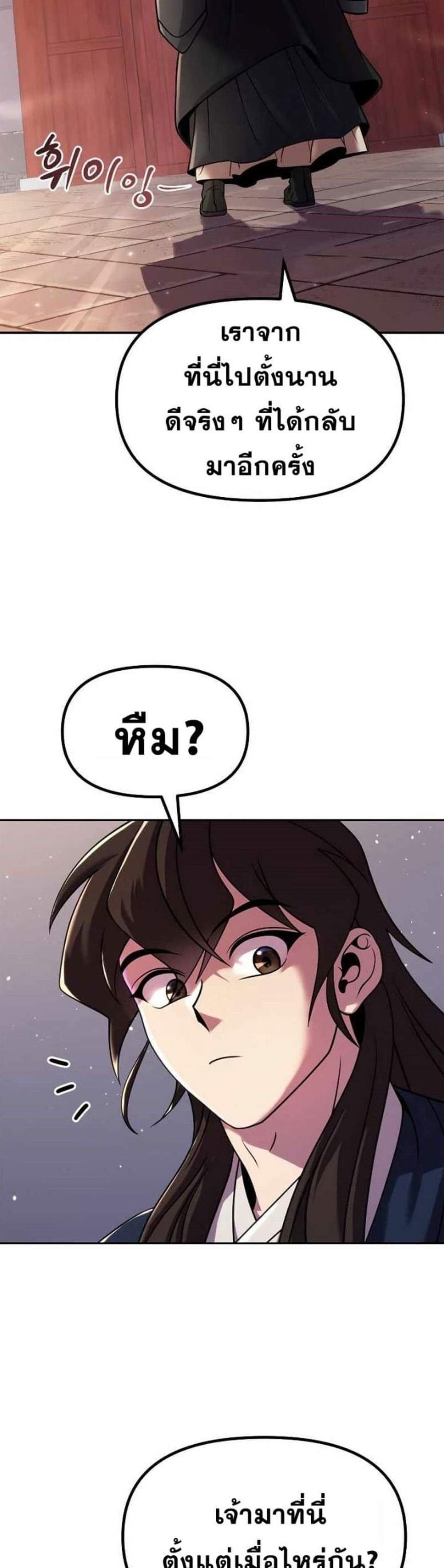 Chronicles of the Demon Faction ตำนานการเกิดใหม่ในลัทธิมาร แปลไทย