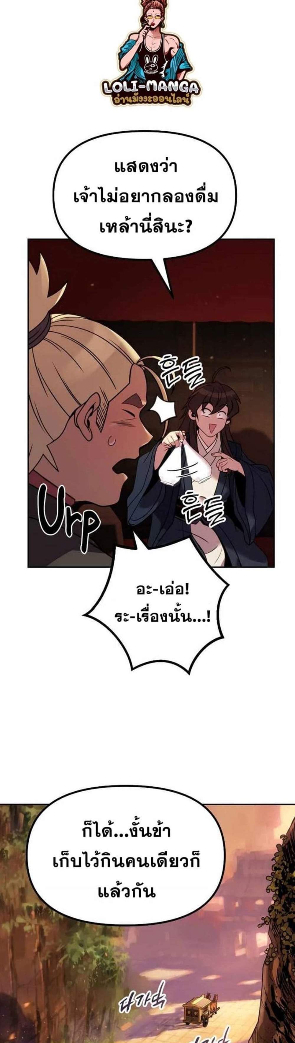 Chronicles of the Demon Faction ตำนานการเกิดใหม่ในลัทธิมาร แปลไทย