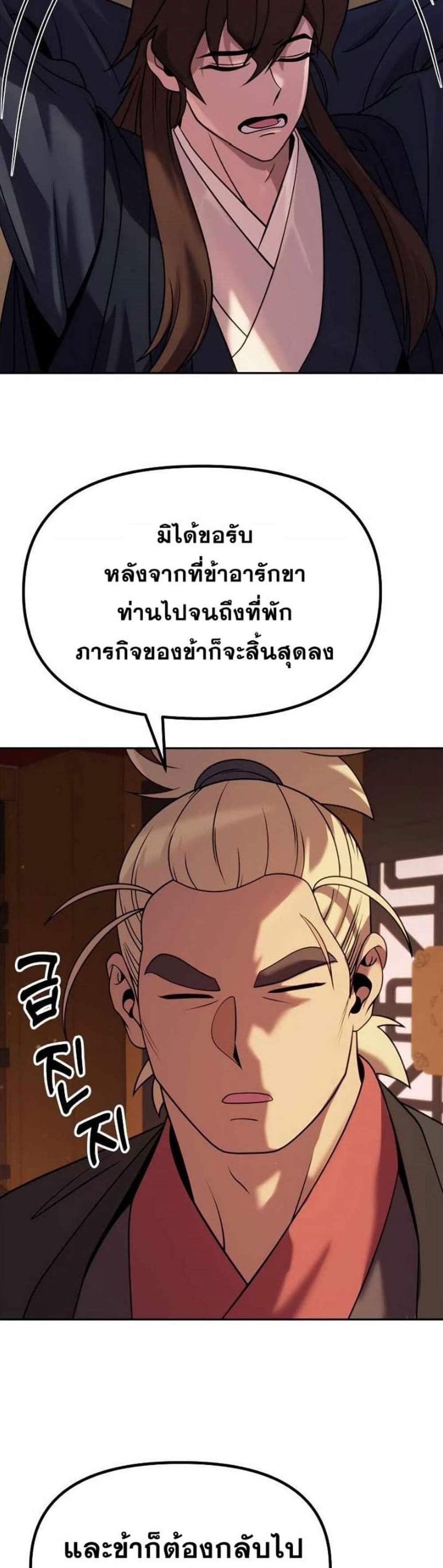 Chronicles of the Demon Faction ตำนานการเกิดใหม่ในลัทธิมาร แปลไทย