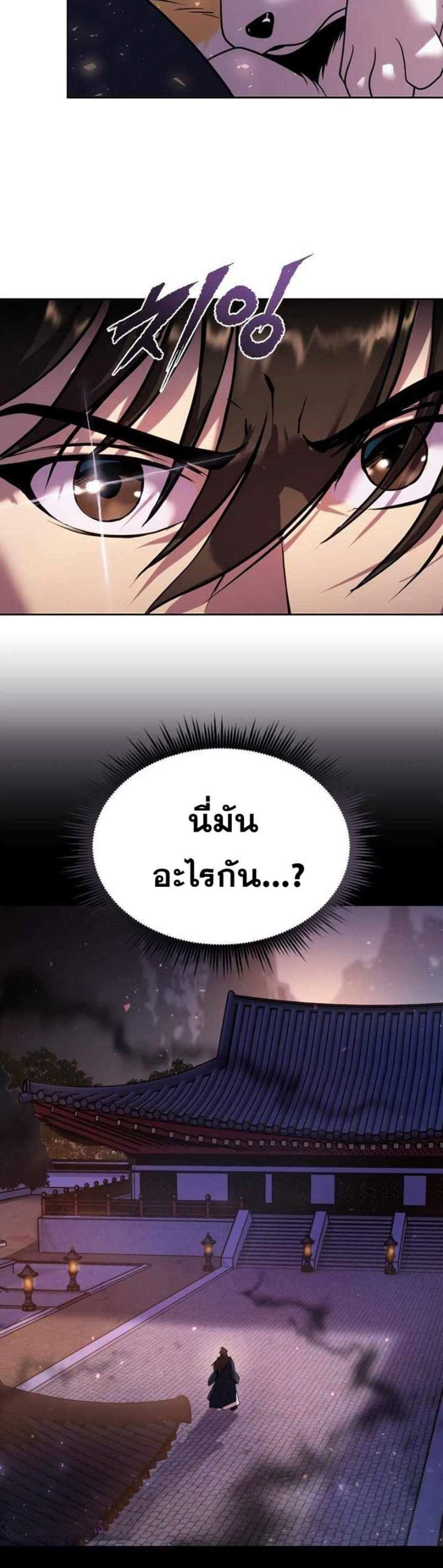 Chronicles of the Demon Faction ตำนานการเกิดใหม่ในลัทธิมาร แปลไทย