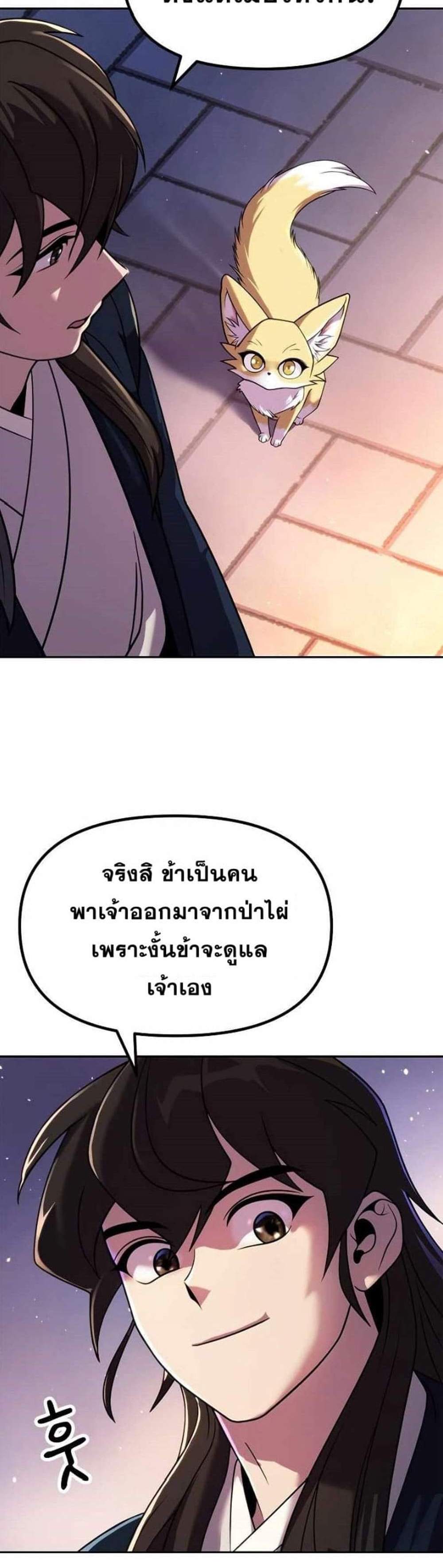 Chronicles of the Demon Faction ตำนานการเกิดใหม่ในลัทธิมาร แปลไทย