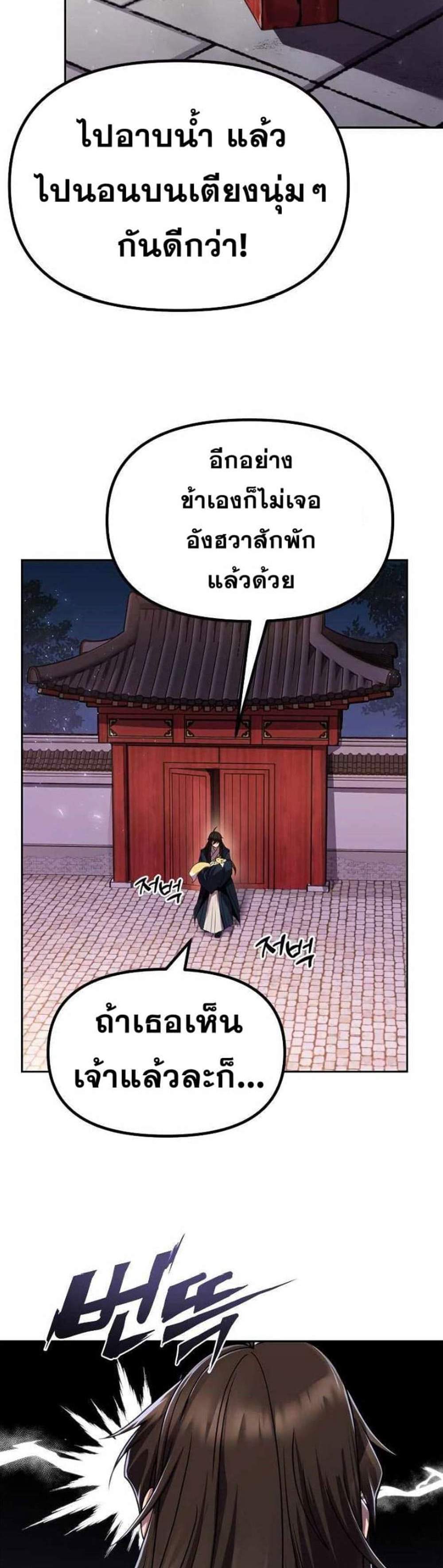 Chronicles of the Demon Faction ตำนานการเกิดใหม่ในลัทธิมาร แปลไทย