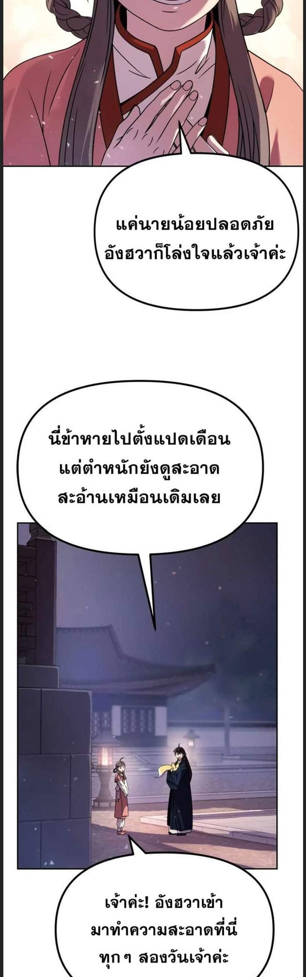 Chronicles of the Demon Faction ตำนานการเกิดใหม่ในลัทธิมาร แปลไทย