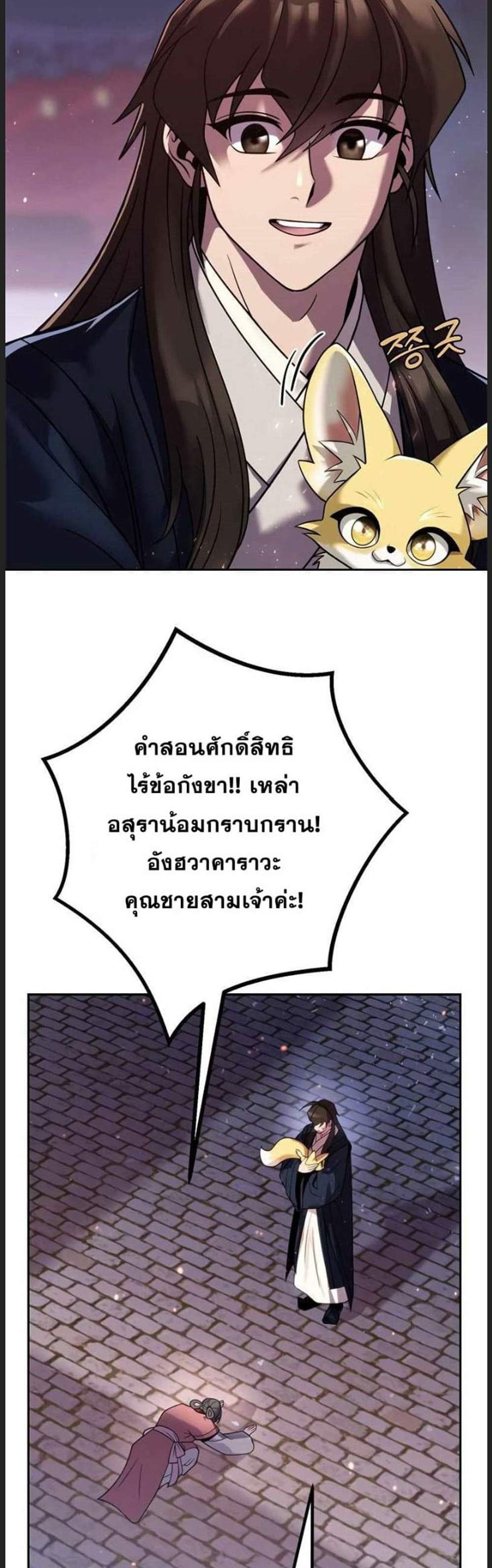 Chronicles of the Demon Faction ตำนานการเกิดใหม่ในลัทธิมาร แปลไทย