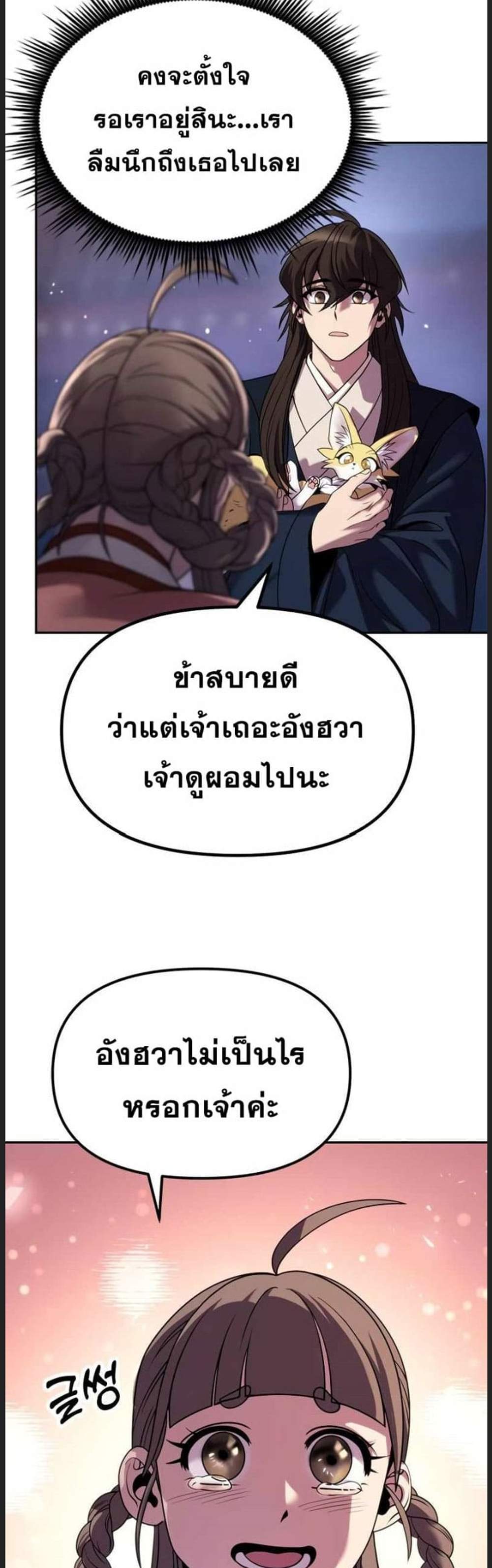 Chronicles of the Demon Faction ตำนานการเกิดใหม่ในลัทธิมาร แปลไทย