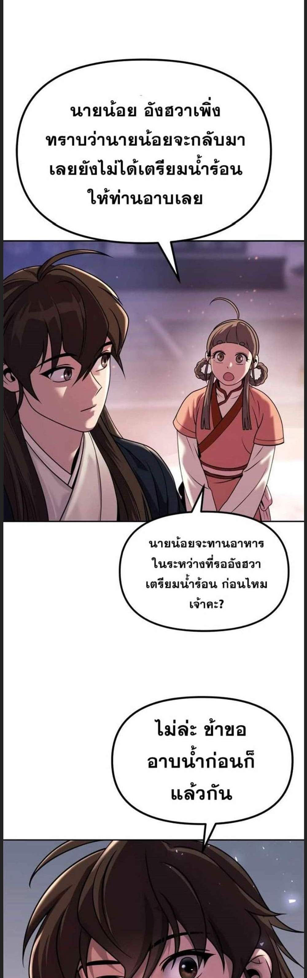 Chronicles of the Demon Faction ตำนานการเกิดใหม่ในลัทธิมาร แปลไทย