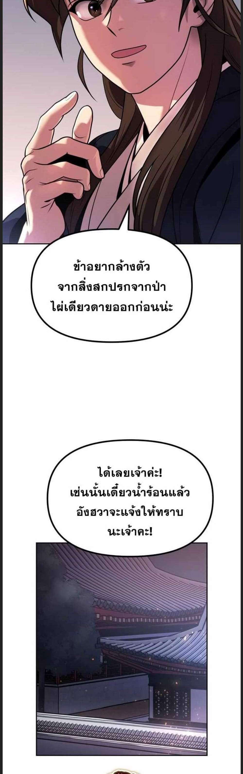 Chronicles of the Demon Faction ตำนานการเกิดใหม่ในลัทธิมาร แปลไทย