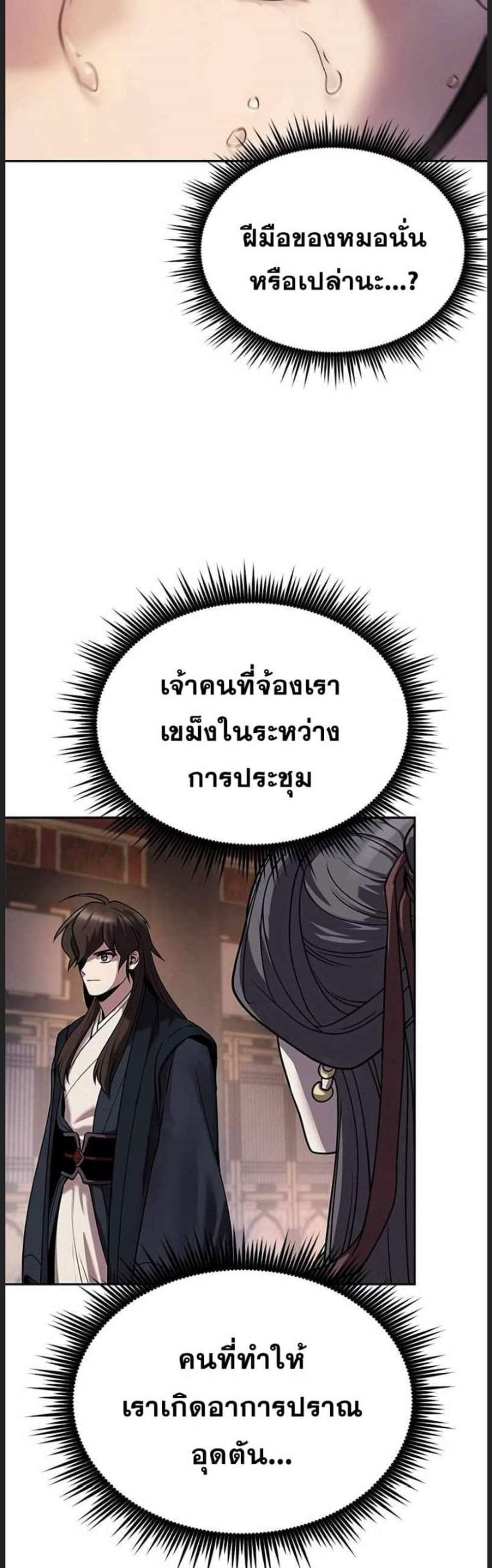 Chronicles of the Demon Faction ตำนานการเกิดใหม่ในลัทธิมาร แปลไทย