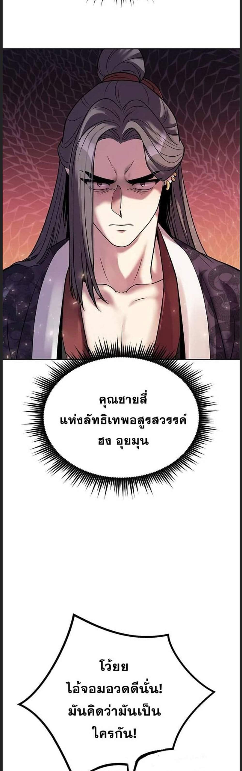 Chronicles of the Demon Faction ตำนานการเกิดใหม่ในลัทธิมาร แปลไทย