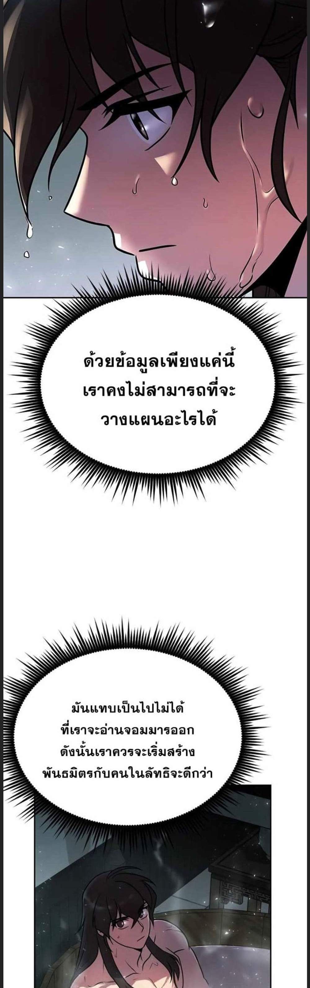 Chronicles of the Demon Faction ตำนานการเกิดใหม่ในลัทธิมาร แปลไทย