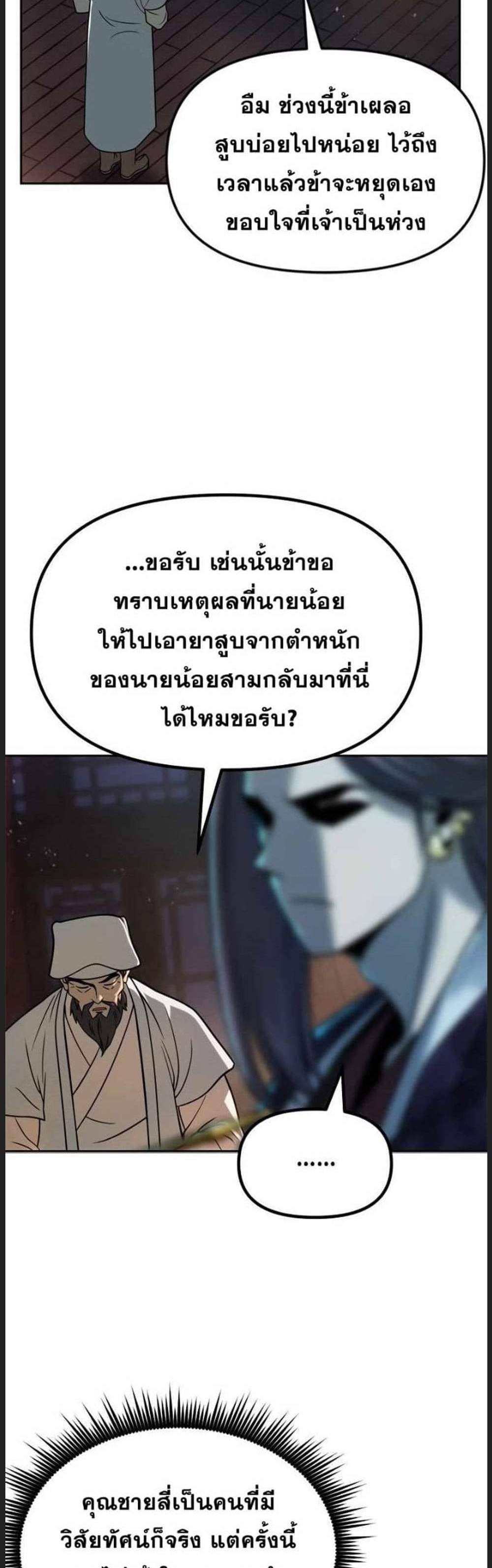 Chronicles of the Demon Faction ตำนานการเกิดใหม่ในลัทธิมาร แปลไทย