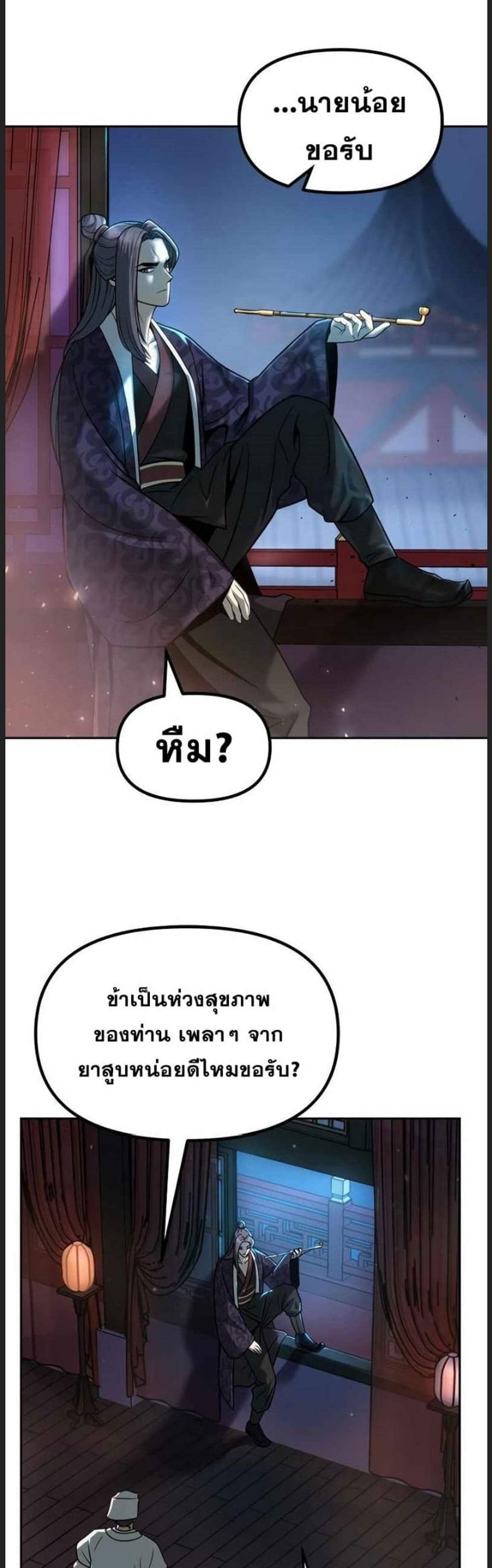 Chronicles of the Demon Faction ตำนานการเกิดใหม่ในลัทธิมาร แปลไทย
