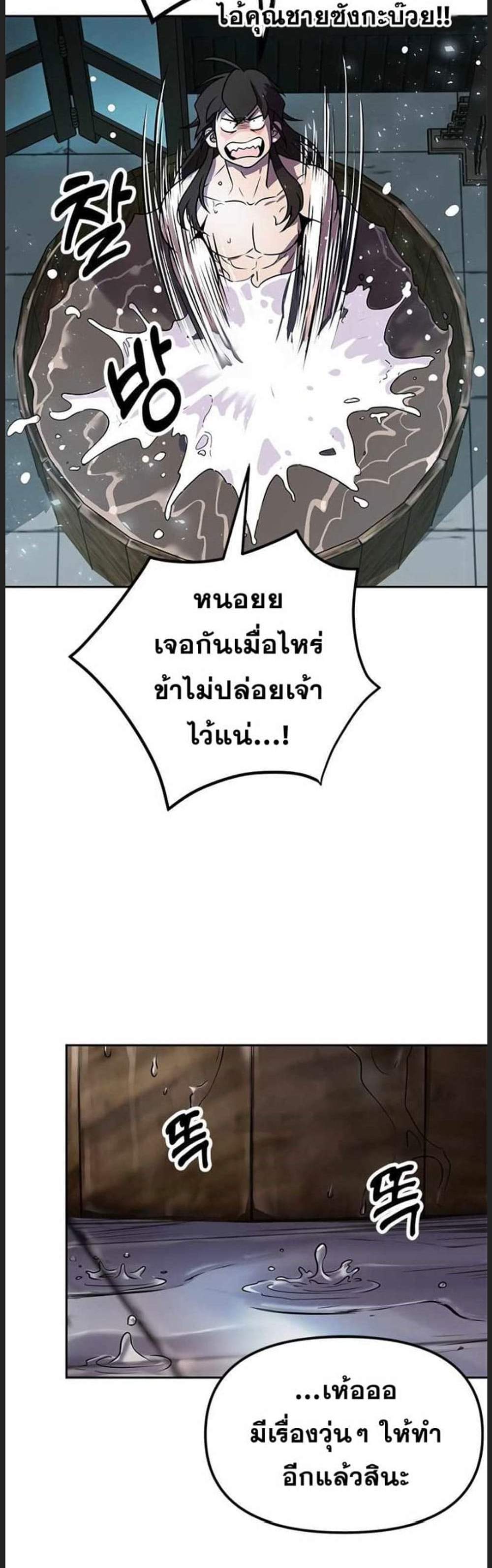 Chronicles of the Demon Faction ตำนานการเกิดใหม่ในลัทธิมาร แปลไทย