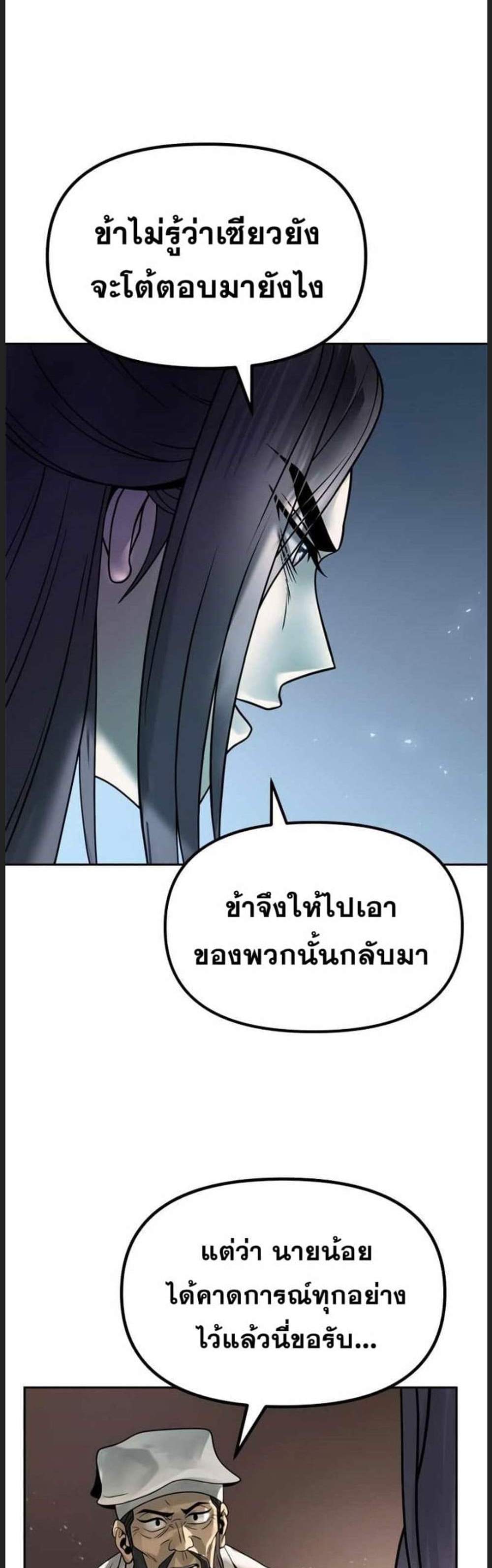 Chronicles of the Demon Faction ตำนานการเกิดใหม่ในลัทธิมาร แปลไทย