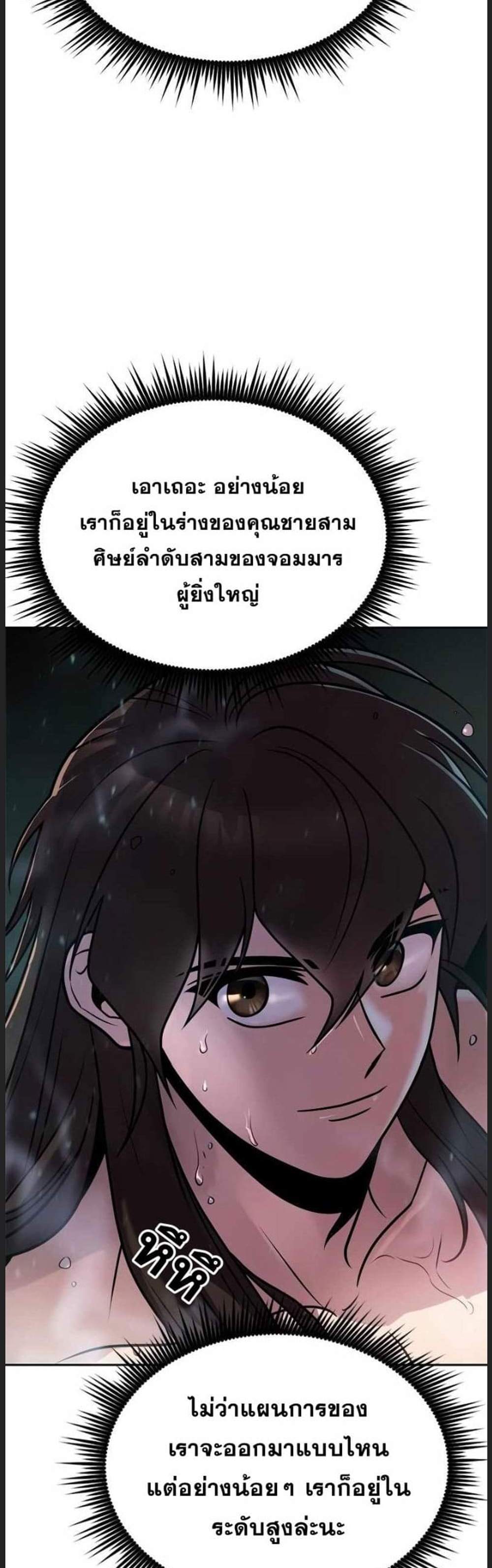 Chronicles of the Demon Faction ตำนานการเกิดใหม่ในลัทธิมาร แปลไทย