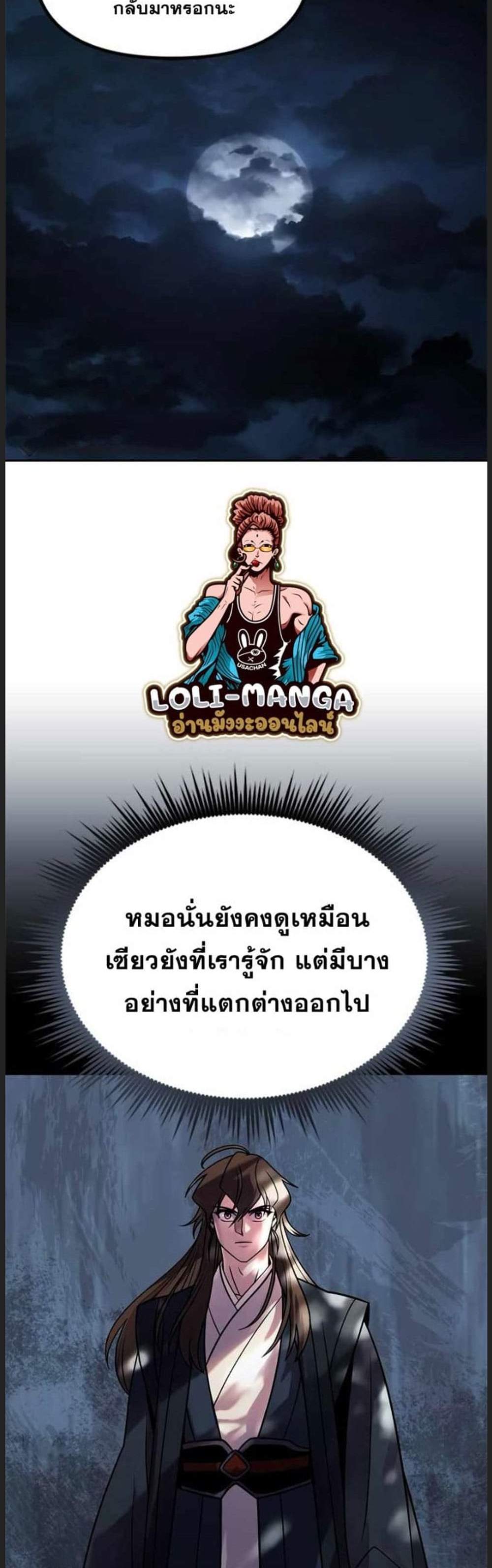 Chronicles of the Demon Faction ตำนานการเกิดใหม่ในลัทธิมาร แปลไทย