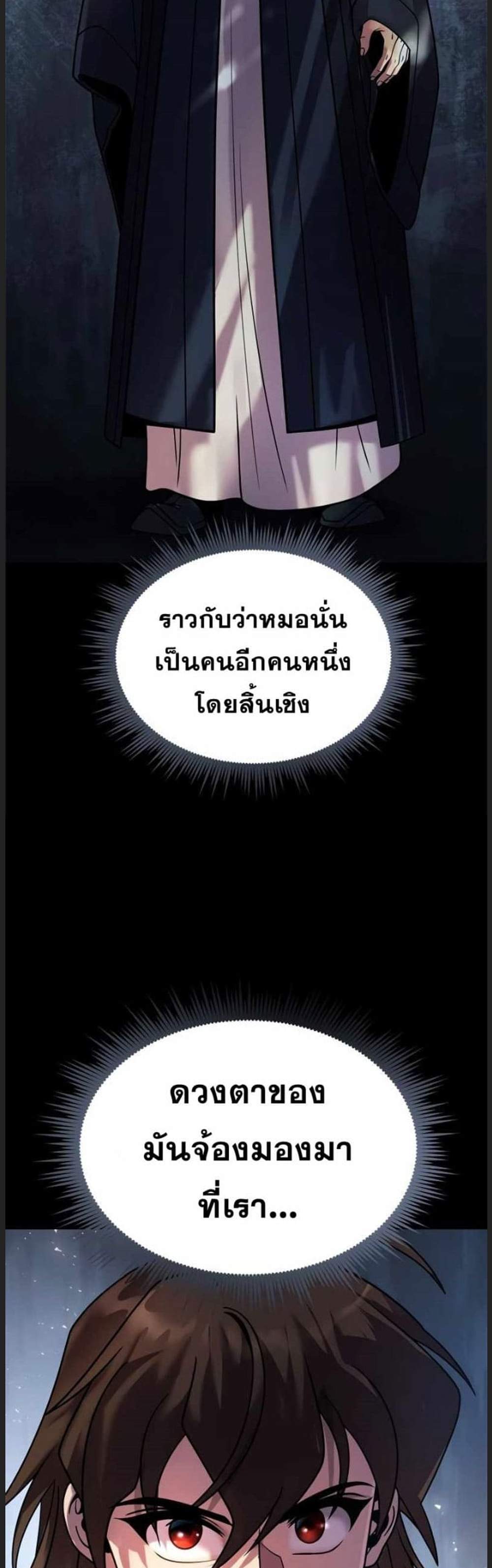 Chronicles of the Demon Faction ตำนานการเกิดใหม่ในลัทธิมาร แปลไทย