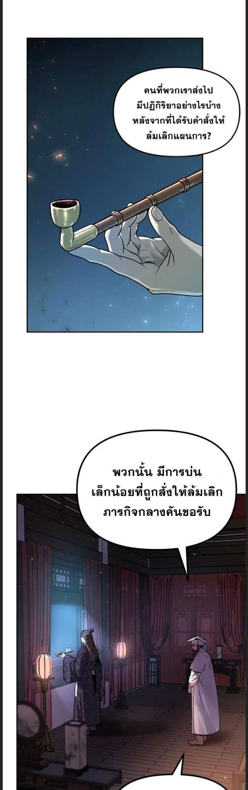 Chronicles of the Demon Faction ตำนานการเกิดใหม่ในลัทธิมาร แปลไทย