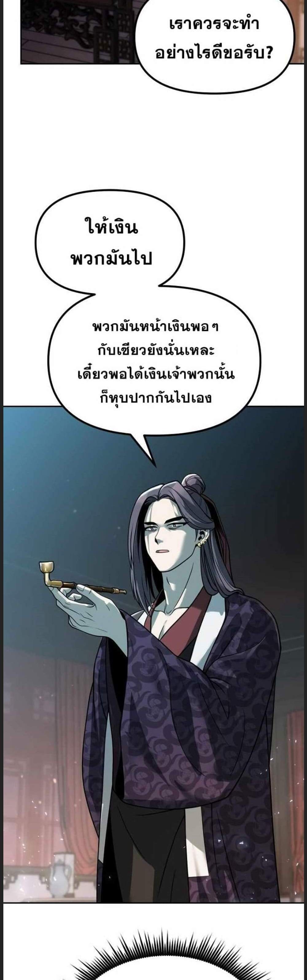 Chronicles of the Demon Faction ตำนานการเกิดใหม่ในลัทธิมาร แปลไทย