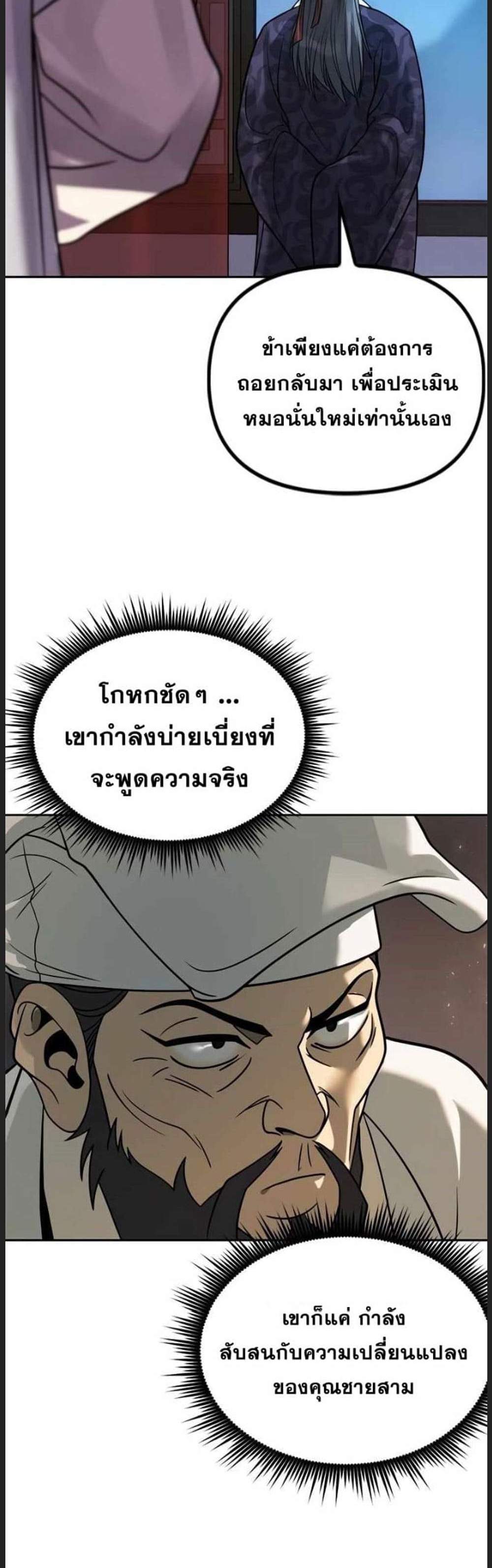 Chronicles of the Demon Faction ตำนานการเกิดใหม่ในลัทธิมาร แปลไทย