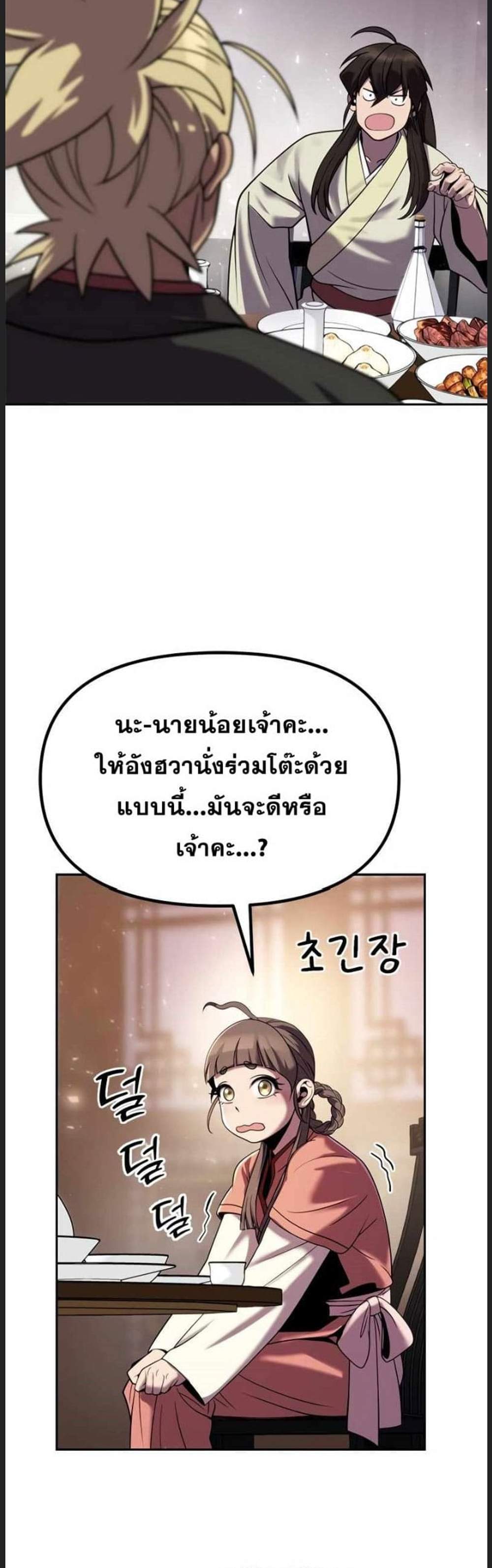 Chronicles of the Demon Faction ตำนานการเกิดใหม่ในลัทธิมาร แปลไทย