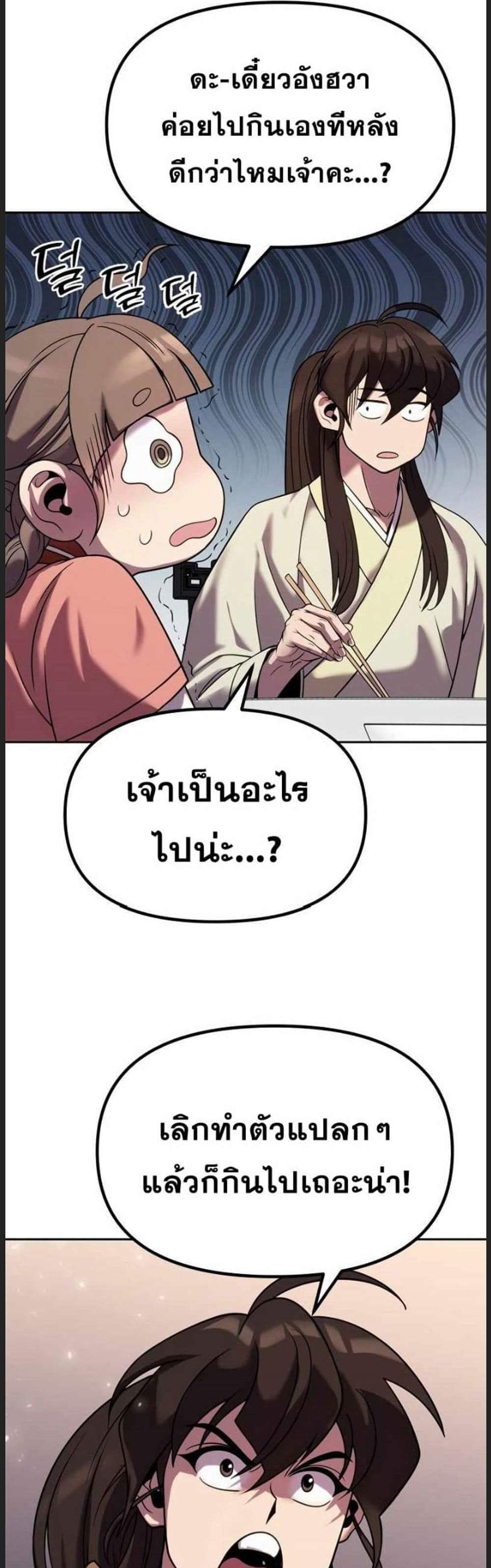 Chronicles of the Demon Faction ตำนานการเกิดใหม่ในลัทธิมาร แปลไทย