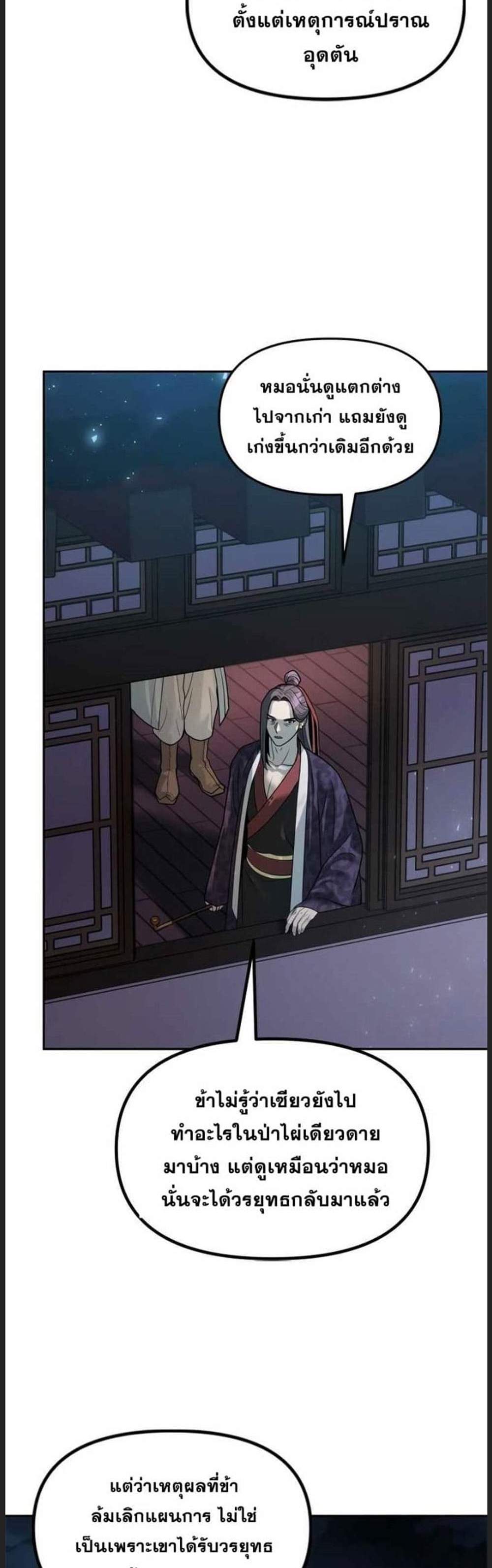 Chronicles of the Demon Faction ตำนานการเกิดใหม่ในลัทธิมาร แปลไทย