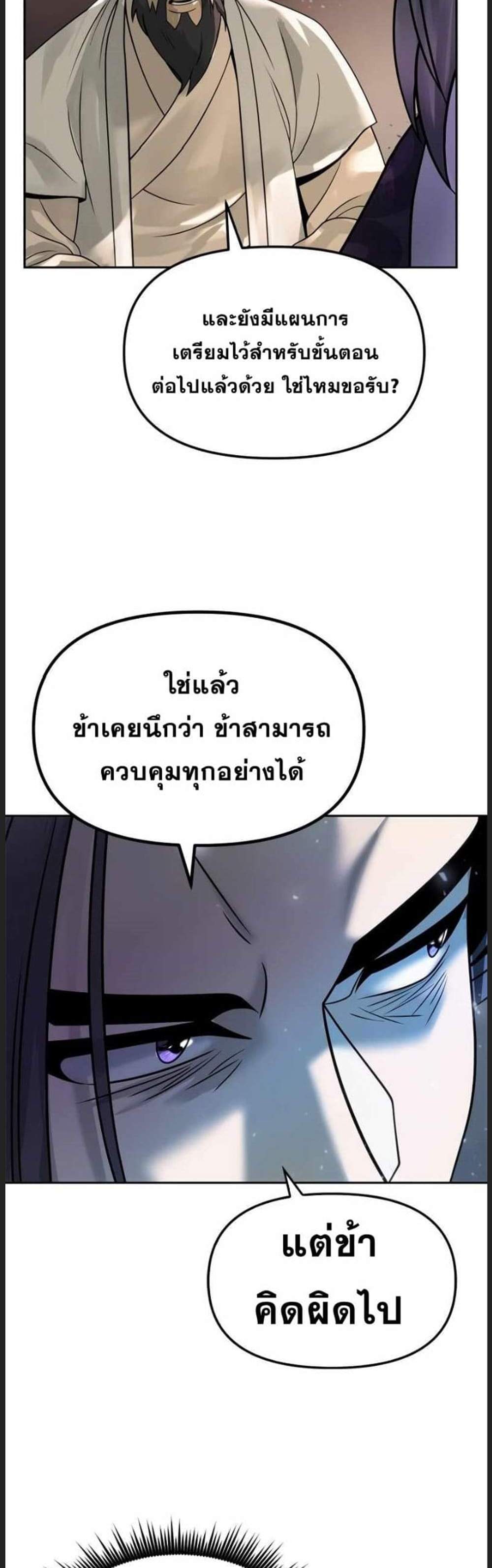 Chronicles of the Demon Faction ตำนานการเกิดใหม่ในลัทธิมาร แปลไทย