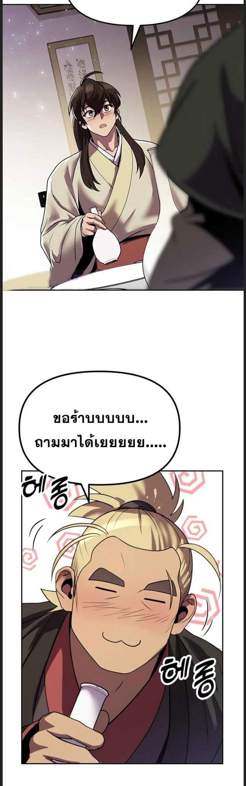 Chronicles of the Demon Faction ตำนานการเกิดใหม่ในลัทธิมาร แปลไทย