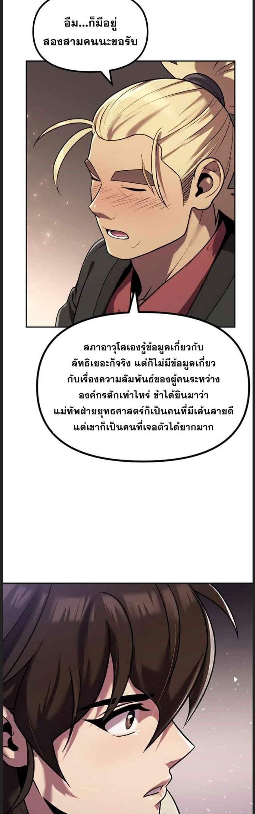 Chronicles of the Demon Faction ตำนานการเกิดใหม่ในลัทธิมาร แปลไทย