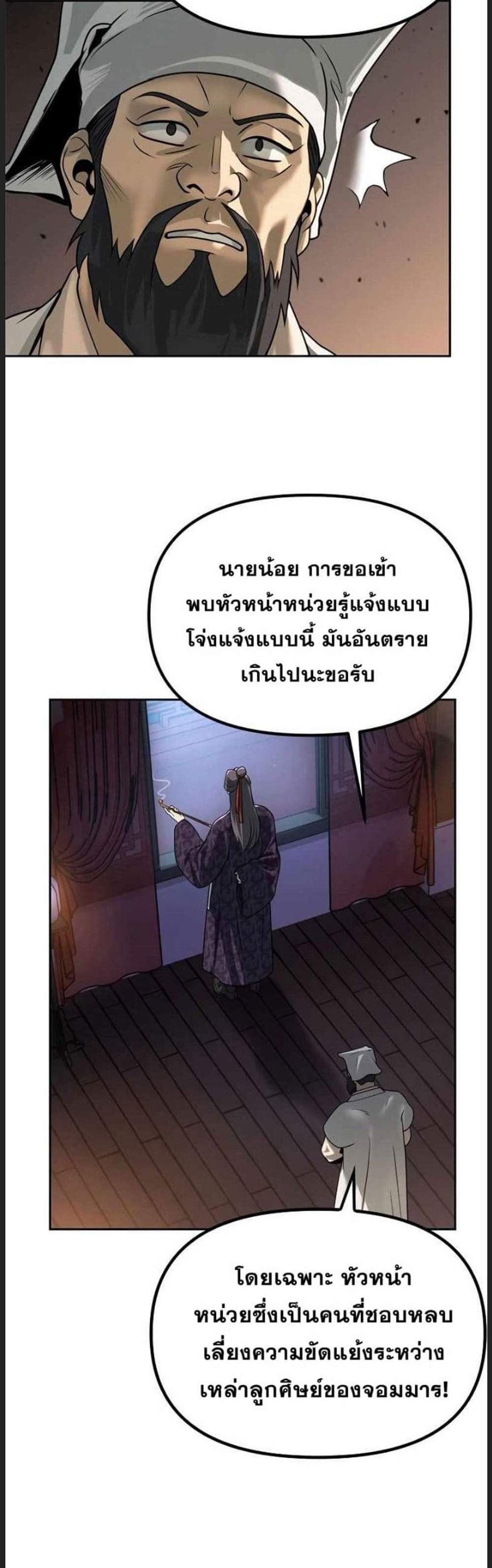 Chronicles of the Demon Faction ตำนานการเกิดใหม่ในลัทธิมาร แปลไทย