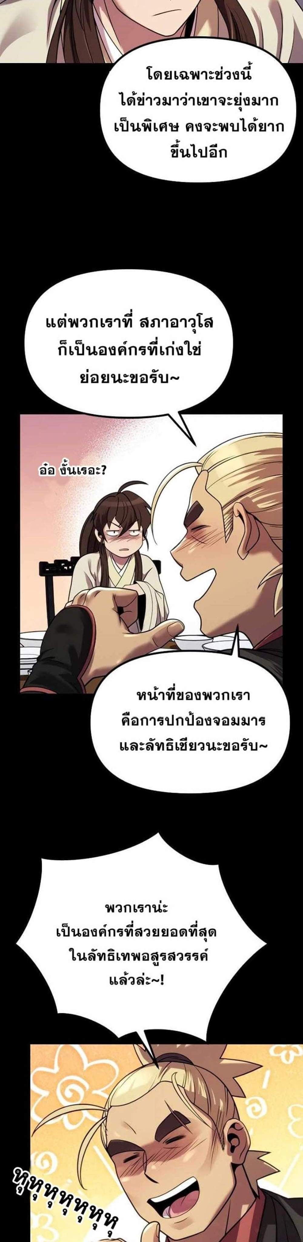 Chronicles of the Demon Faction ตำนานการเกิดใหม่ในลัทธิมาร แปลไทย