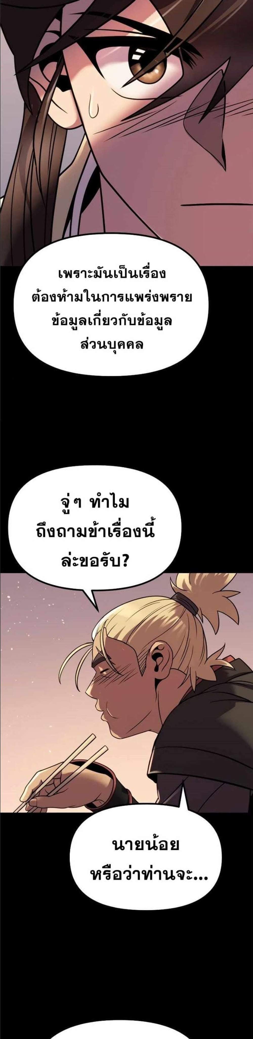 Chronicles of the Demon Faction ตำนานการเกิดใหม่ในลัทธิมาร แปลไทย