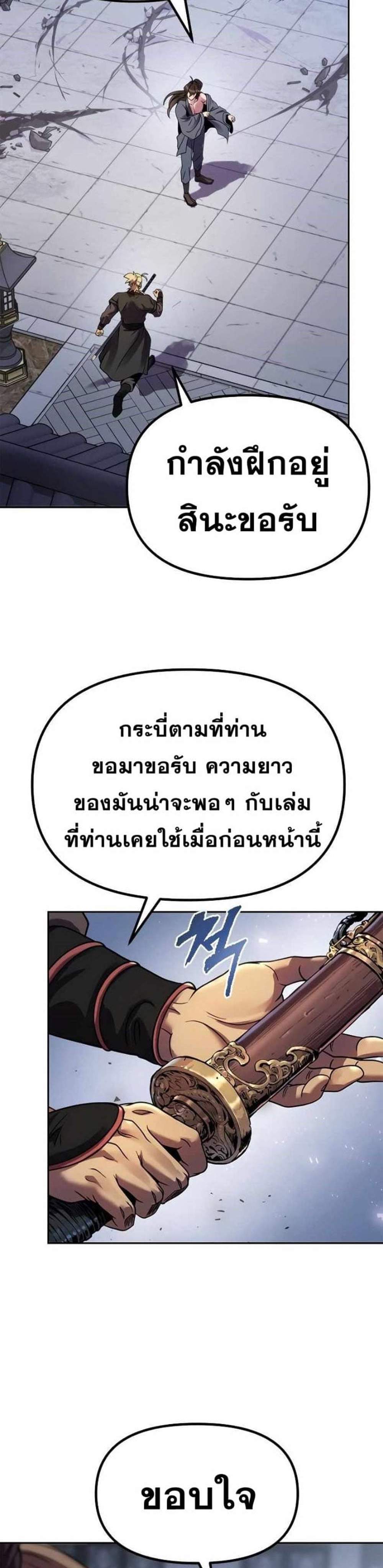 Chronicles of the Demon Faction ตำนานการเกิดใหม่ในลัทธิมาร แปลไทย