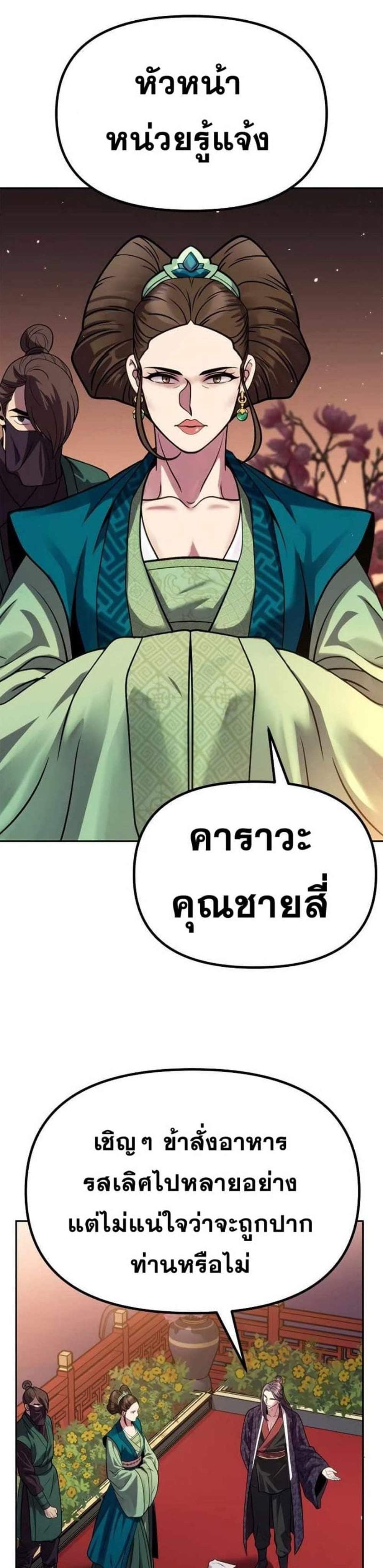 Chronicles of the Demon Faction ตำนานการเกิดใหม่ในลัทธิมาร แปลไทย