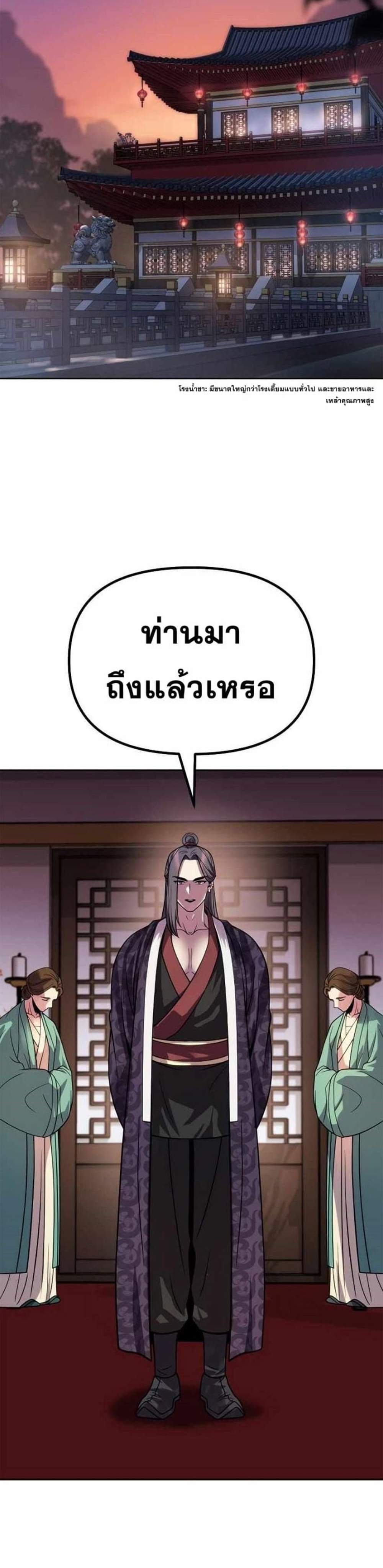 Chronicles of the Demon Faction ตำนานการเกิดใหม่ในลัทธิมาร แปลไทย