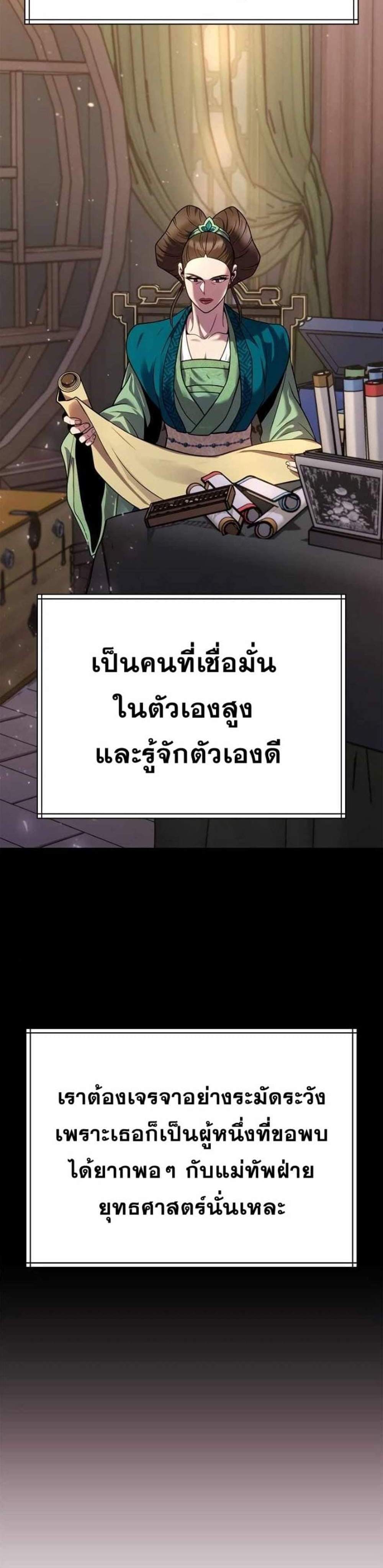 Chronicles of the Demon Faction ตำนานการเกิดใหม่ในลัทธิมาร แปลไทย